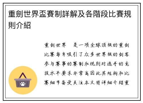 重劍世界盃賽制詳解及各階段比賽規則介紹