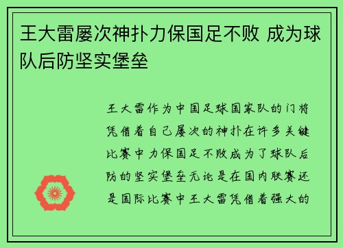 王大雷屡次神扑力保国足不败 成为球队后防坚实堡垒
